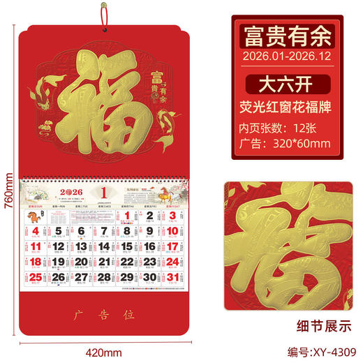 【马年福字挂历】浮雕烫金吊牌日历 福牌月历 商品图14