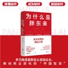 为什么是胖东来：道本经营的崛起之路 商品缩略图0