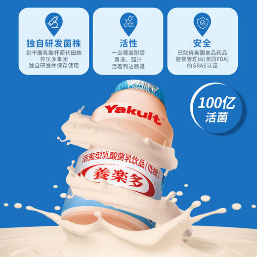 乐多活菌型乳酸菌富含铁乳饮品 低糖蓝瓶100ml*5瓶*4 商品图3