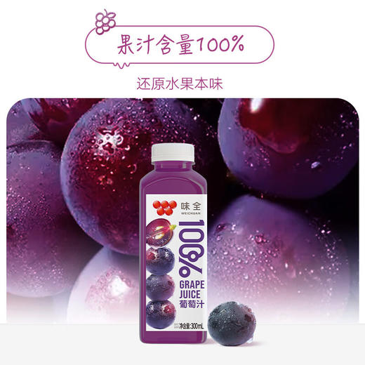 味全 常温葡萄汁 300mL*10入 商品图4