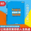 说话的力量  孙路弘著，系统学习说话的实战指南 商品缩略图0
