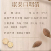 康泰口咽清 青梅100g 商品缩略图5