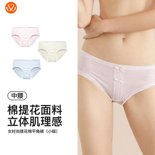 【满4条/7.5折】（小版）【秀黛】女时尚提花棉平角裤女士内裤【1条】W5333022T【门店同款】【内裤非质量问题不退换，介意勿拍】 商品图4