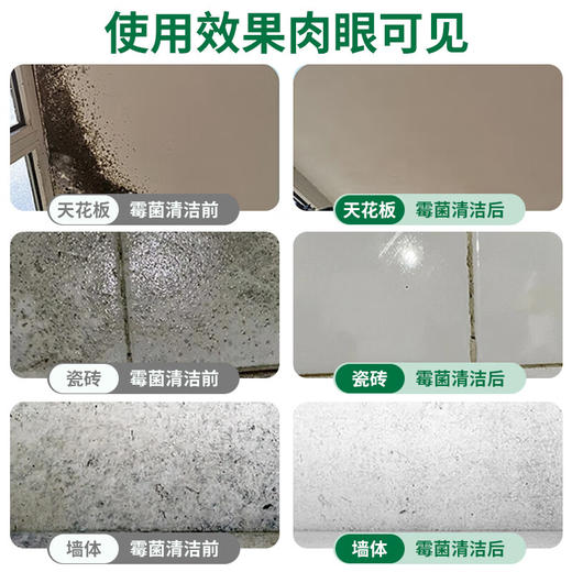 巨奇-除霉喷剂绿色500ml 商品图4