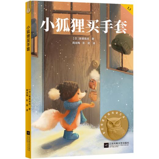 小狐狸买手套 商品图0