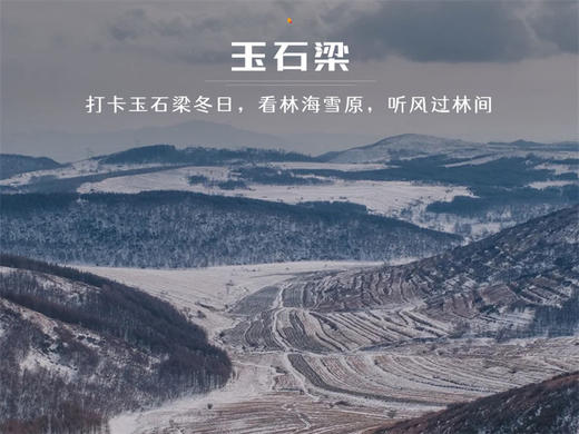 【崇礼三梁徒步1日】大鹰梁-喜鹊梁15公里徒步穿越 商品图2