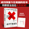 【博集】这不可能发生 诺奖作家辛克莱·刘易斯后期代表作 商品缩略图0