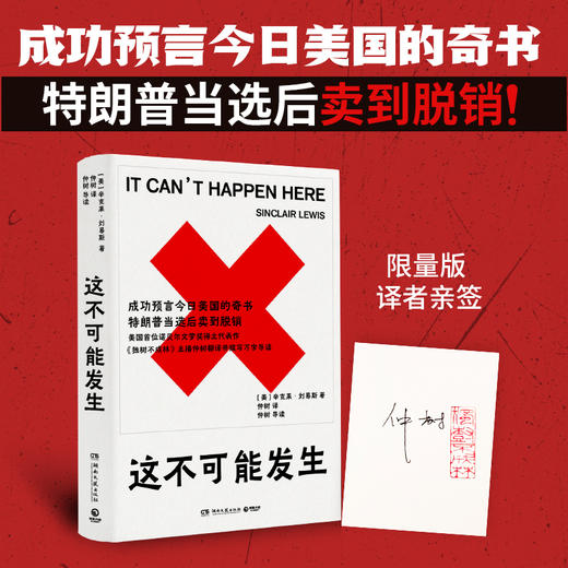 【博集】这不可能发生 诺奖作家辛克莱·刘易斯后期代表作 商品图0