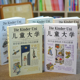 儿童大学全系列