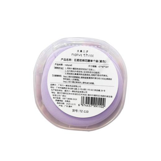 天真三岁巨柔软棉花糖粉扑（紫色）【30174111】 商品图1
