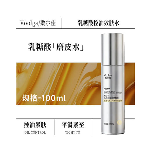 敷尔佳乳糖酸控油敛肤水100ml+乳50g 商品图0