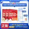【中级】 2026年社会工作者职业资格考试指导教材 社会工作综合能力 社会工作实务 社会工作法规与政策 商品缩略图0
