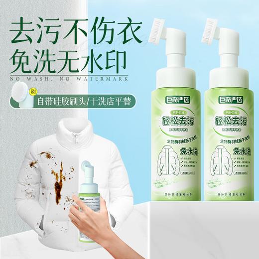 巨奇-生物酶羽绒服干洗剂150ml 商品图2