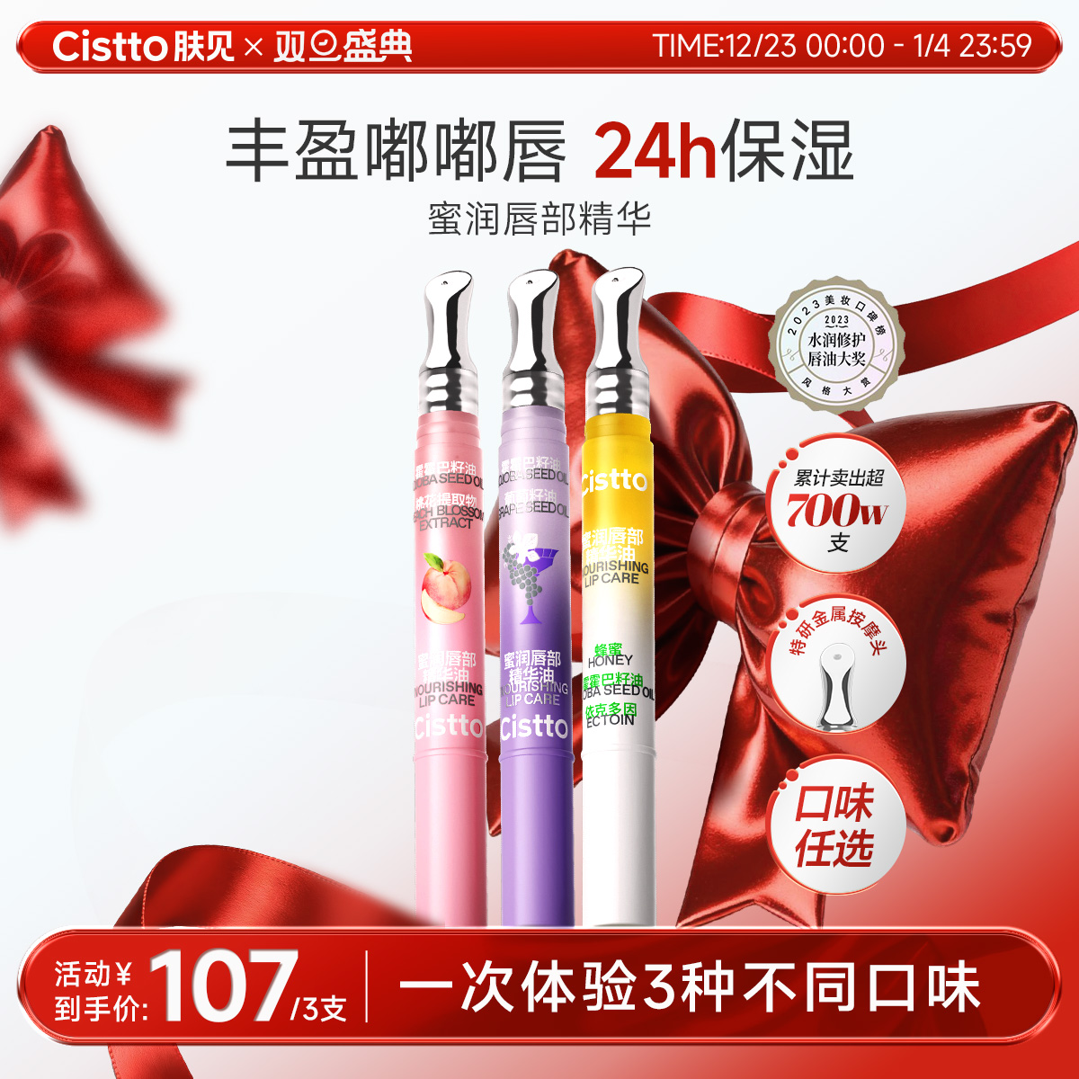 【双旦盛典】一次体验3种唇部精华油