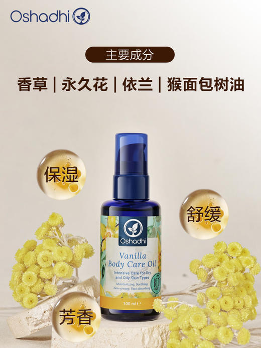 Oshadhi 德国O家舒柔身体护理油 按摩精油 美容院推拿spa按摩油 新品 商品图1