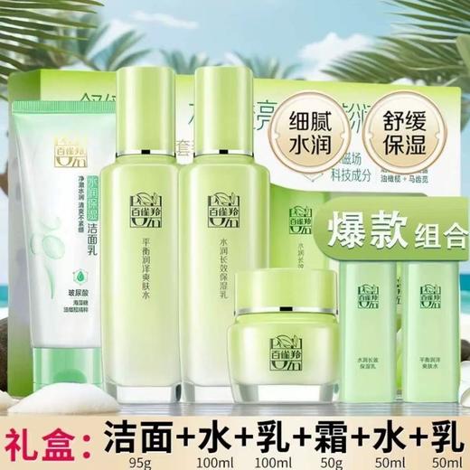 百雀羚草本精萃惊喜套装新一代六件套 补水保湿改善干燥粗糙 商品图0