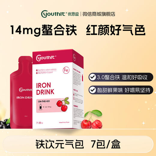 澳洲Youthit优思益 铁饮元气包【会员专享】 商品图0