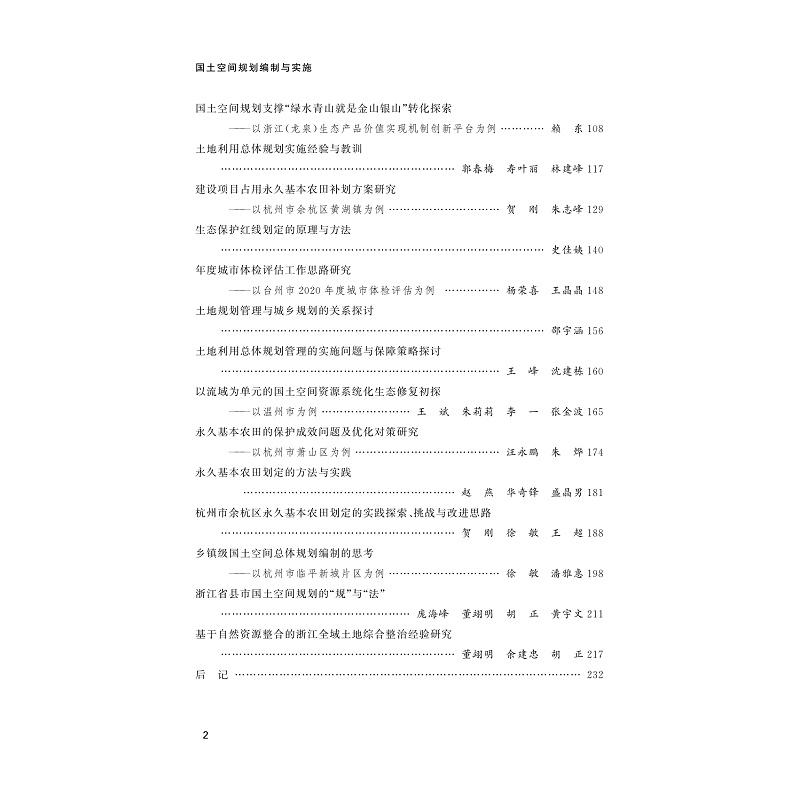 试读PDF-9787308269704(1-1)-国土空间规划编制与实施_003.jpg