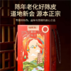 福东海 陈皮250克/瓶【春节年货送礼品】珍品玻璃瓶装 大红皮 广东源产老陈皮【地标认证】陈化养生 商品缩略图3
