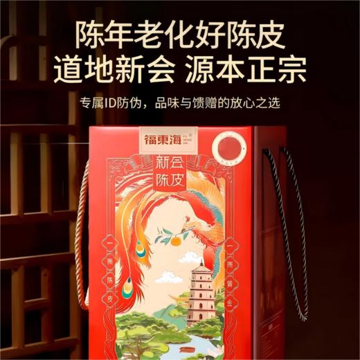 福东海 陈皮250克/瓶【春节年货送礼品】珍品玻璃瓶装 大红皮 广东源产老陈皮【地标认证】陈化养生 商品图3