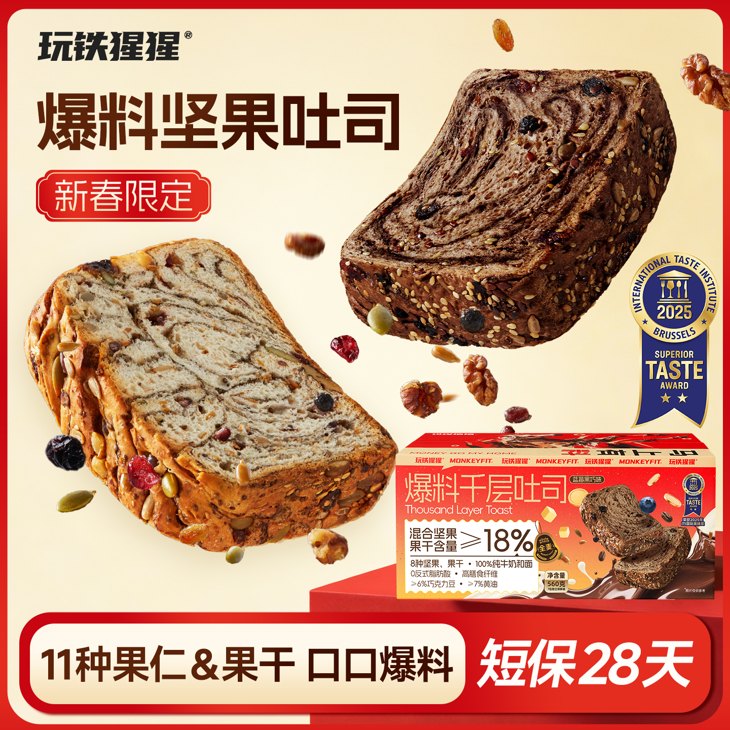 爆料千层厚吐司 | ≥24%的11种混合果仁和干果 层层爆料 ! 加拿大全麦粉 新西兰安佳黄油 只用纯牛奶和面 不加一滴水 蓬松香软口感丰富