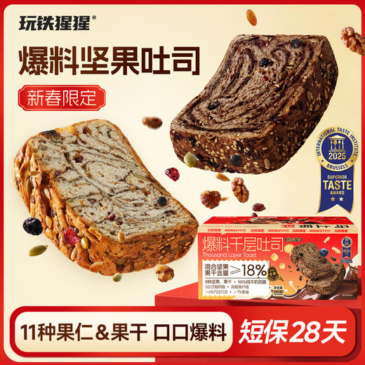 爆料千层厚吐司 | ≥24%的11种混合果仁和干果 层层爆料 ! 加拿大全麦粉 新西兰安佳黄油 只用纯牛奶和面 不加一滴水 蓬松香软口感丰富 商品图0