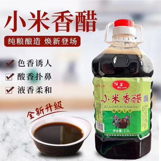 【MLT】味星大桶2.5L小米香醋传统工艺粮食酿造 商品图1