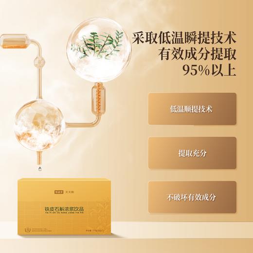 ² 近效清仓 99元10盒【铁皮石斛饮】配料只有铁皮石斛和水 210g(30g*7) 效期至26年6月 HM02-CRMM-BC 商品图2