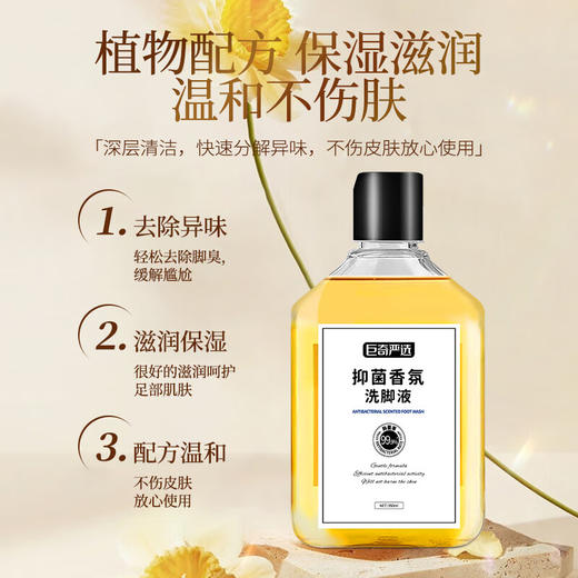 巨奇-抑菌香氛洗脚液350ml*3瓶+搓脚垫套装 商品图6