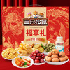 三只松鼠零食大礼包年货送礼 福享礼1050g 商品缩略图1
