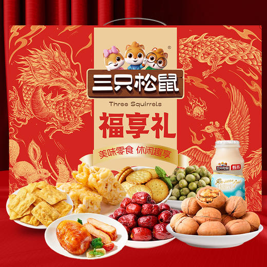 三只松鼠零食大礼包年货送礼 福享礼1050g 商品图1