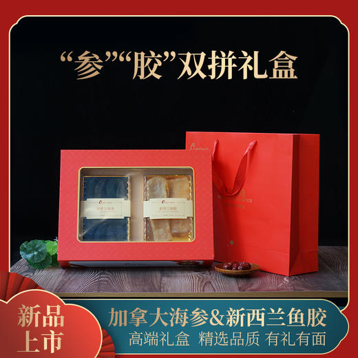 海参新西兰鱼胶双拼礼盒 商品图0