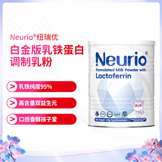 【云优选】纽瑞优白金版乳铁蛋白调制乳粉，0岁适用，效期至27年1月30日（拆封后不支持7天无理由退货，介意慎拍） 商品图0