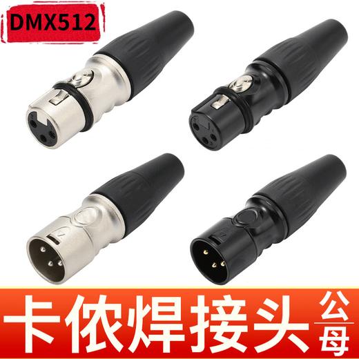 爆款★DMX512【新款@卡侬头】镀金芯全铜3三芯卡农接麦克风舞台灯光话筒音频信号转接插头XLR平衡头卡农插头 卡龙头 卡隆头 话筒头 音频头 音响头 音频平衡接功放调音台等音响工程 商品图0