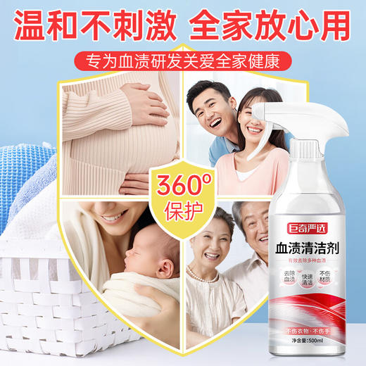 巨奇-血渍清洗剂500ml 商品图6