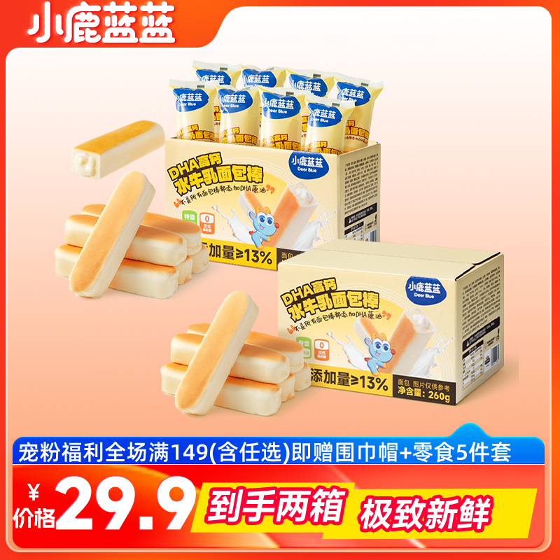 【高钙水牛乳注心面包棒】早餐食品营养代餐