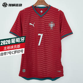 SFS彪马2026世界杯葡萄牙主场球员版C罗印号球衣足球服 788140-77