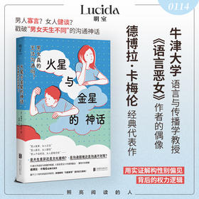 火星与金星的神话：男女真的无法沟通吗？