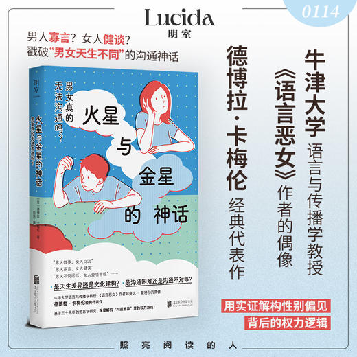 火星与金星的神话：男女真的无法沟通吗？ 商品图0