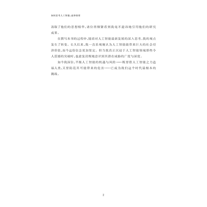 试读PDF-9787308269667(1-1)-如何思考人工智能:迷津指要_015.jpg
