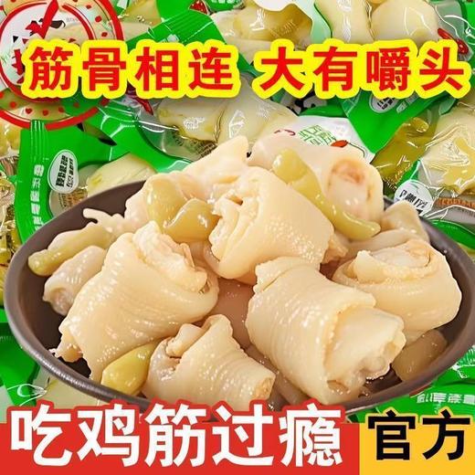 【酸辣劲爽❗️山椒鸡拐骨】劲爽山椒酸辣诱人，骨越吃越上头，连骨头都入味，颗颗饱满，肉质肥厚紧实，非泡椒凤爪网络熟食解馋休闲香辣小吃零食L 商品图1