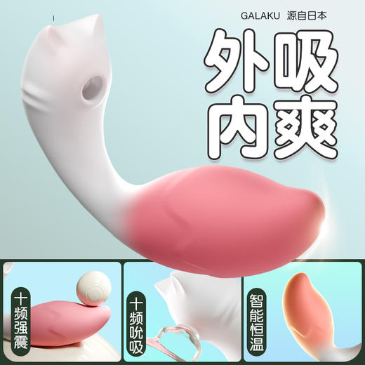 【外吸内爽】GALAKU小狐狸吮吸穿戴跳蛋震动加温APP版 商品图0
