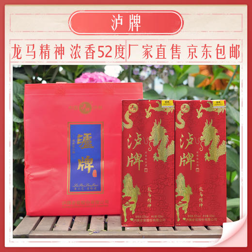 泸牌【龙马精神】浓香型52度500ml三年瓶储 商品图2