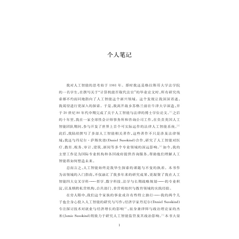 试读PDF-9787308269667(1-1)-如何思考人工智能:迷津指要_014.jpg