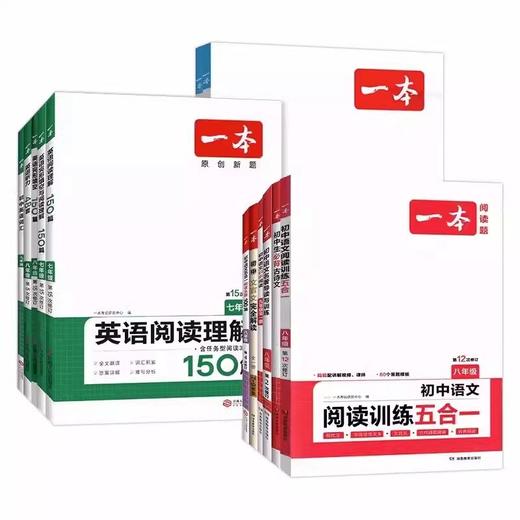 【特价6折】一本初中语文阅读训练100篇五合一英语满分作文语文满分作文 商品图4