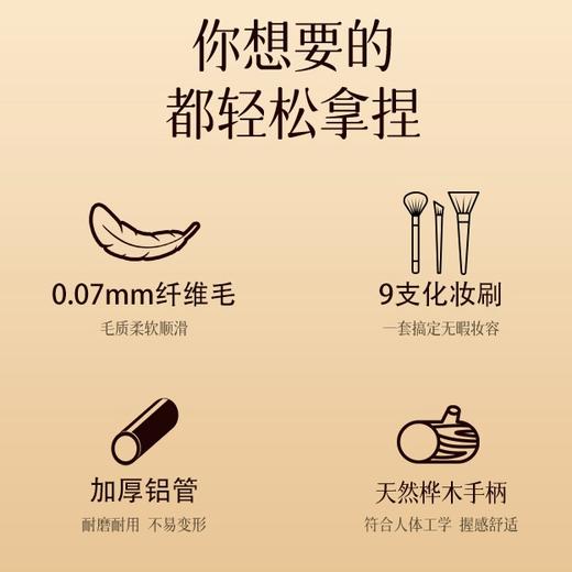 简爱之魅 优选微米级纤维毛9件套化妆刷 商品图4