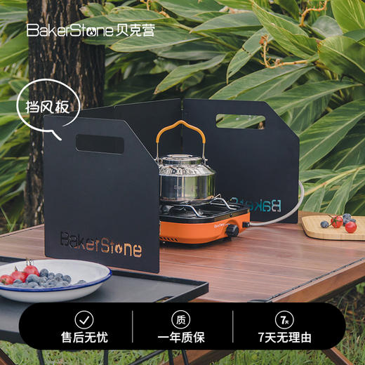 【BakerStone】贝克营户外折叠挡风板 商品图2