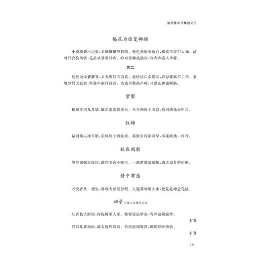 湘湖珍本诗文集文献专辑/王国平 总主编/曹海花 何智勇 主编/浙江大学出版社 商品图3