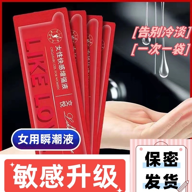 【百万补贴商品】交悦潮喷增强液高潮液 1.5ml袋装