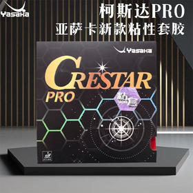 Yasaka亚萨卡柯斯达Pro【粘性】乒乓球胶皮套胶正手用粘性弧圈快攻型反胶乒乓套胶